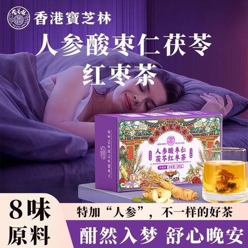 香港宝芝林关德兴酸枣仁茯苓百合茶160g 熬夜茶20包独立装