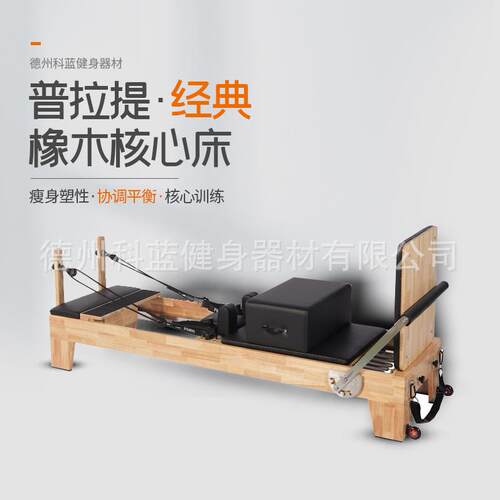 普拉提凯迪拉克床核心床半高架瑜伽三合一训练器材实木家用塑形