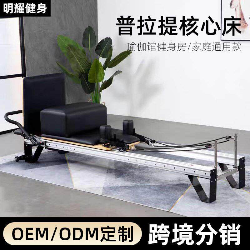 普拉提核心床健身器材瑜伽馆私教床训练大器械精英款铝合金小黑床
