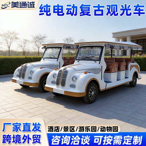 跨境厂家8-11座电动观光车酒店摆渡车景区旅游接待复古款老爷车