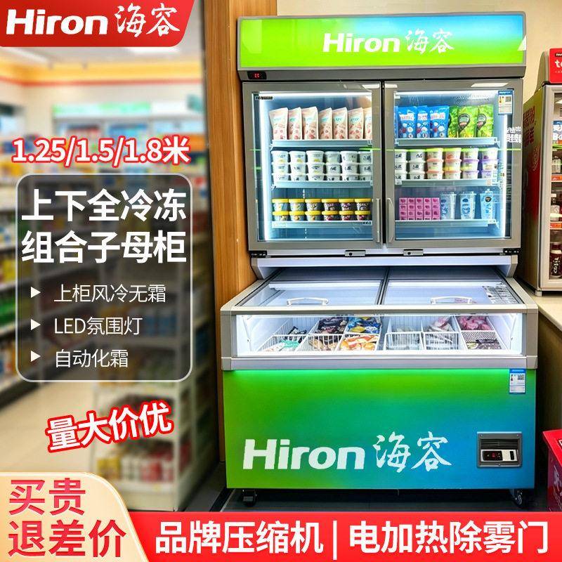 海容Hrion商用便利店全冷冻子母柜展示柜组合冰淇淋冷柜SD-531W