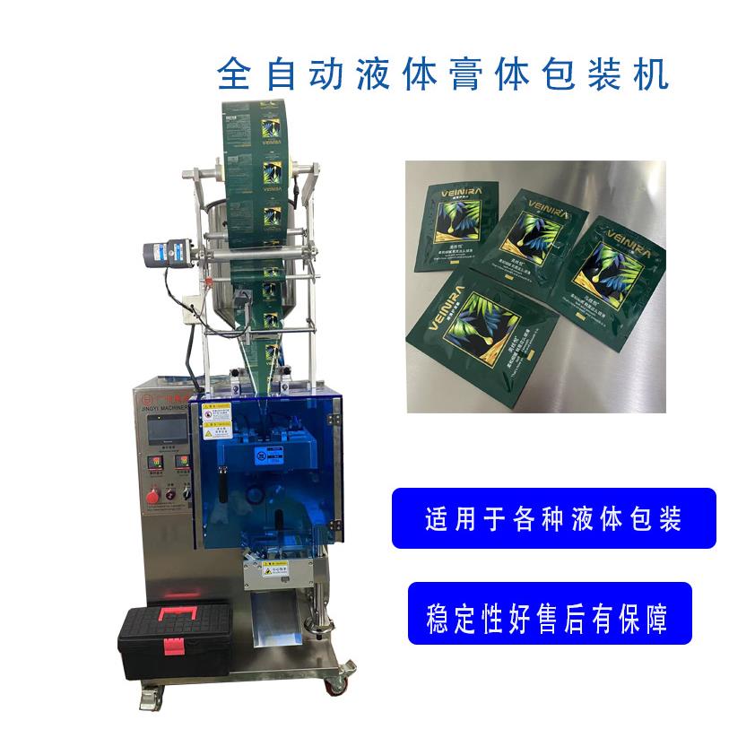 全自动面霜包装机立式异形袋化妆水试用装包装机