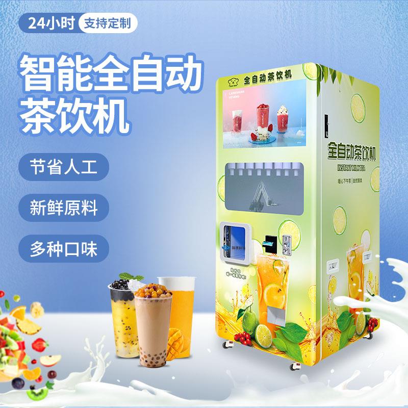 无人自助售卖饮料茶饮机器人全自动奶茶机商用奶茶店景区项目