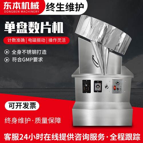 半自动胶囊数粒机糖果丸圆形片剂分装弹珠软胶囊电子数粒机商用