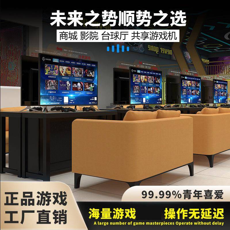 商场共享主机游戏机电竞吧未来主机街机扫码自助电玩城娱乐设备