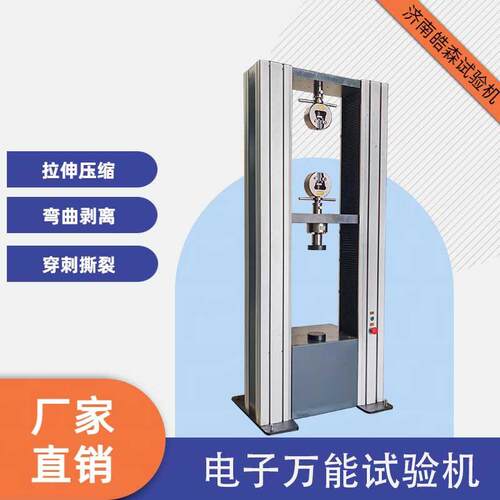 高精度电子万能试验机HSDW-10L落地式万能材料拉力试验机