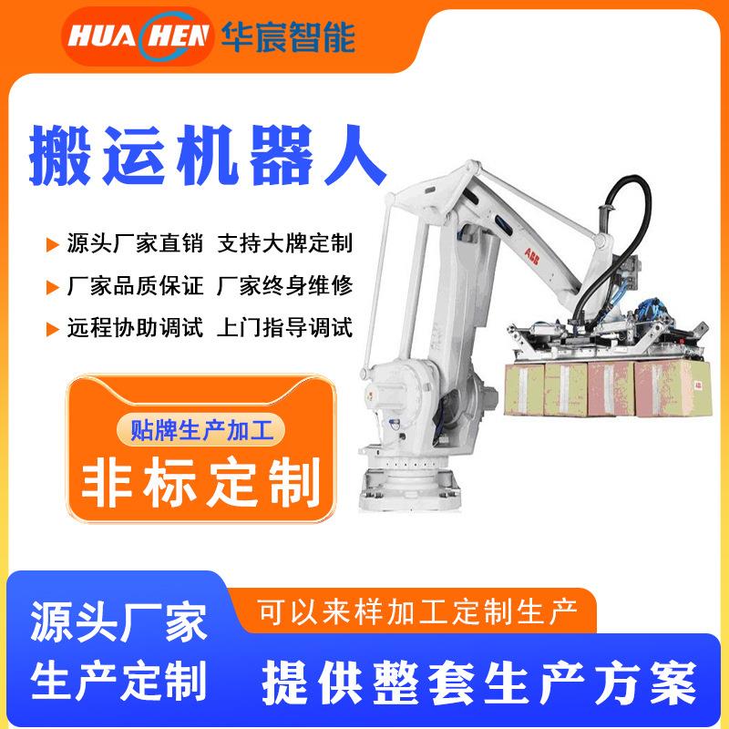搬运码垛机器人天机六轴工业机械臂自由度机床上下料机械抓手