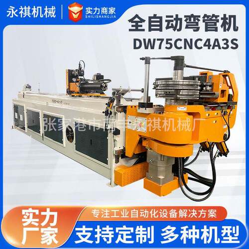 厂家直供DW75CNC4AS全自动弯管机不锈钢管折弯机精密弯管成型机