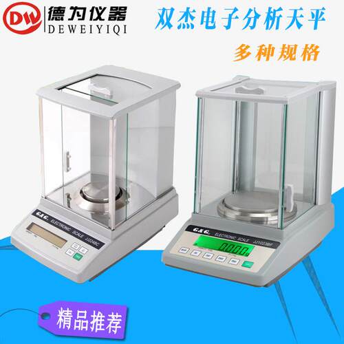 双杰电子分析天平0.0001g万分之一天平0.1mg0.001g秤防静电全自动