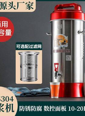 伟纳斯全自动商用豆浆机现磨不锈钢大容量多功能加热米糊豆浆桶