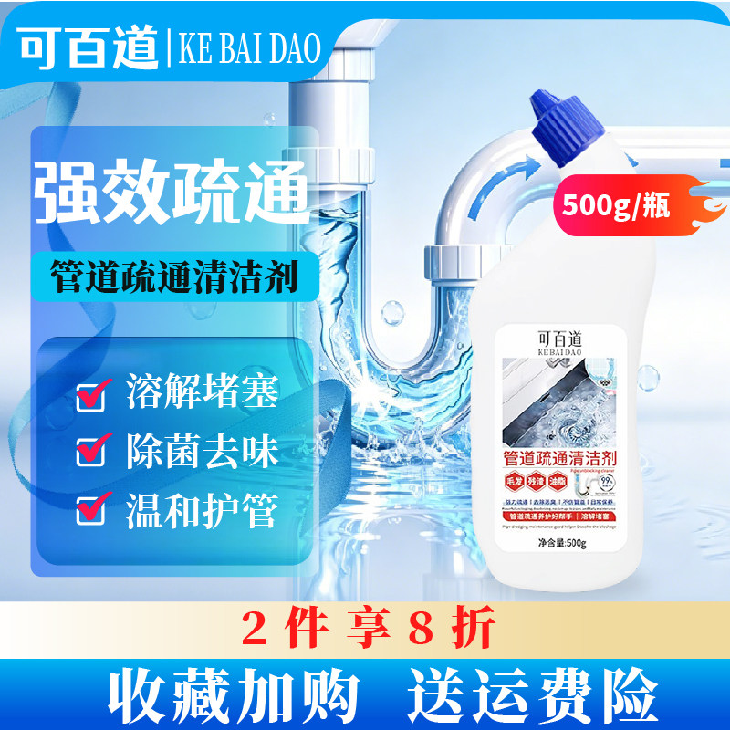 可百道管道疏通清洁剂500g/瓶强力溶解通下水道马桶厕所堵塞疏通