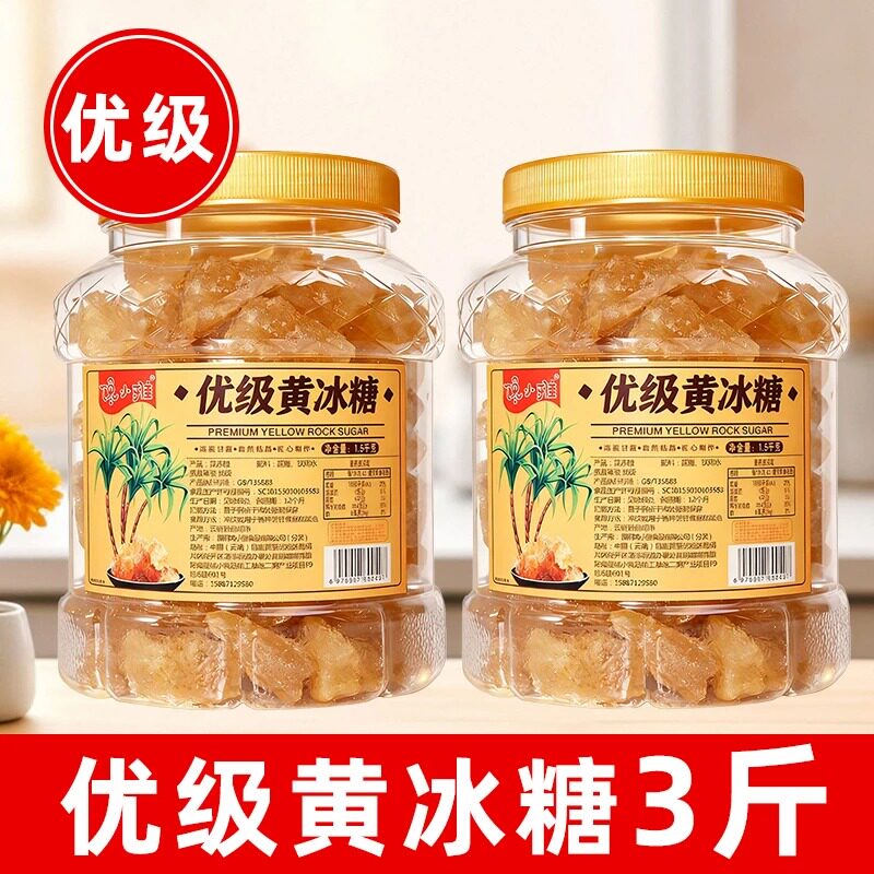 农科院云南优级黄冰糖甘蔗多晶老冰糖大块小块优选甘蔗糖煲汤调味