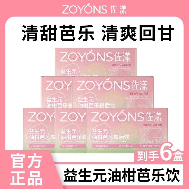 【口味升级】佐漾油柑芭乐饮 口味新升级 清爽解腻轻负担果汁饮料
