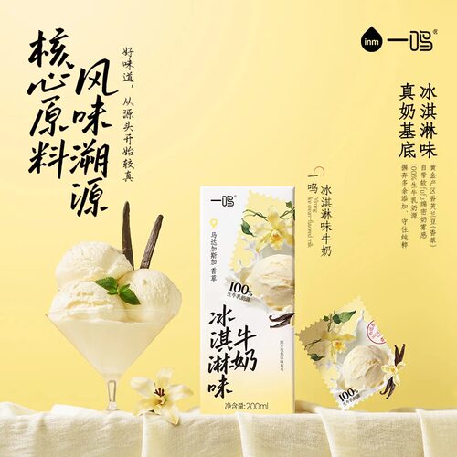 一鸣果味奶冰淇淋风味奶10瓶
