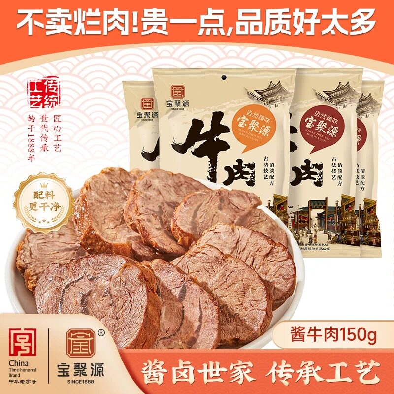 宝聚源平遥酱牛肉150g开袋即食卤牛腱子山西特产熟牛肉速食下酒菜