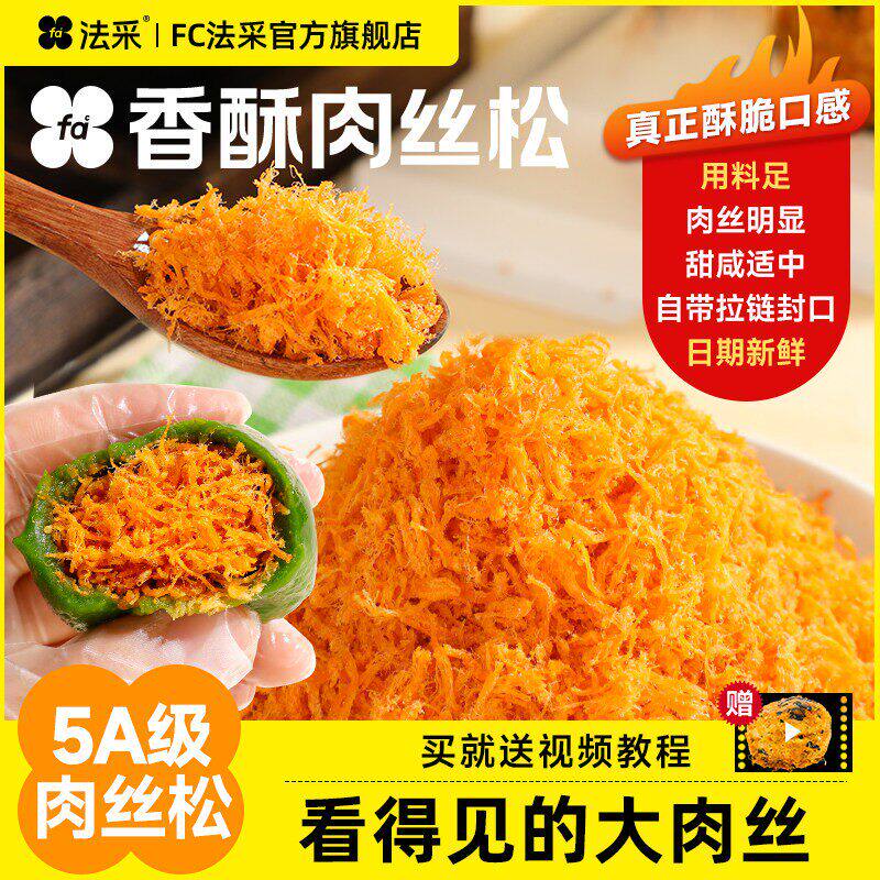 法采金丝肉丝松海苔酥脆松肉松小贝寿司面包蛋糕烘焙