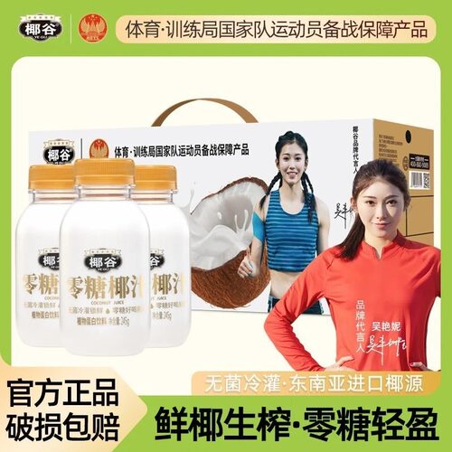 椰谷零糖椰汁245g*10整箱