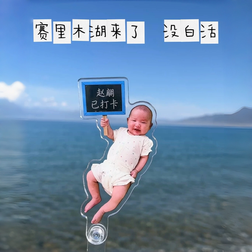 【宝宝亚克力打卡牌】