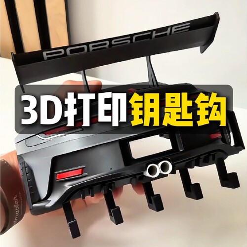 赛车GT3RS车屁股钥匙扣