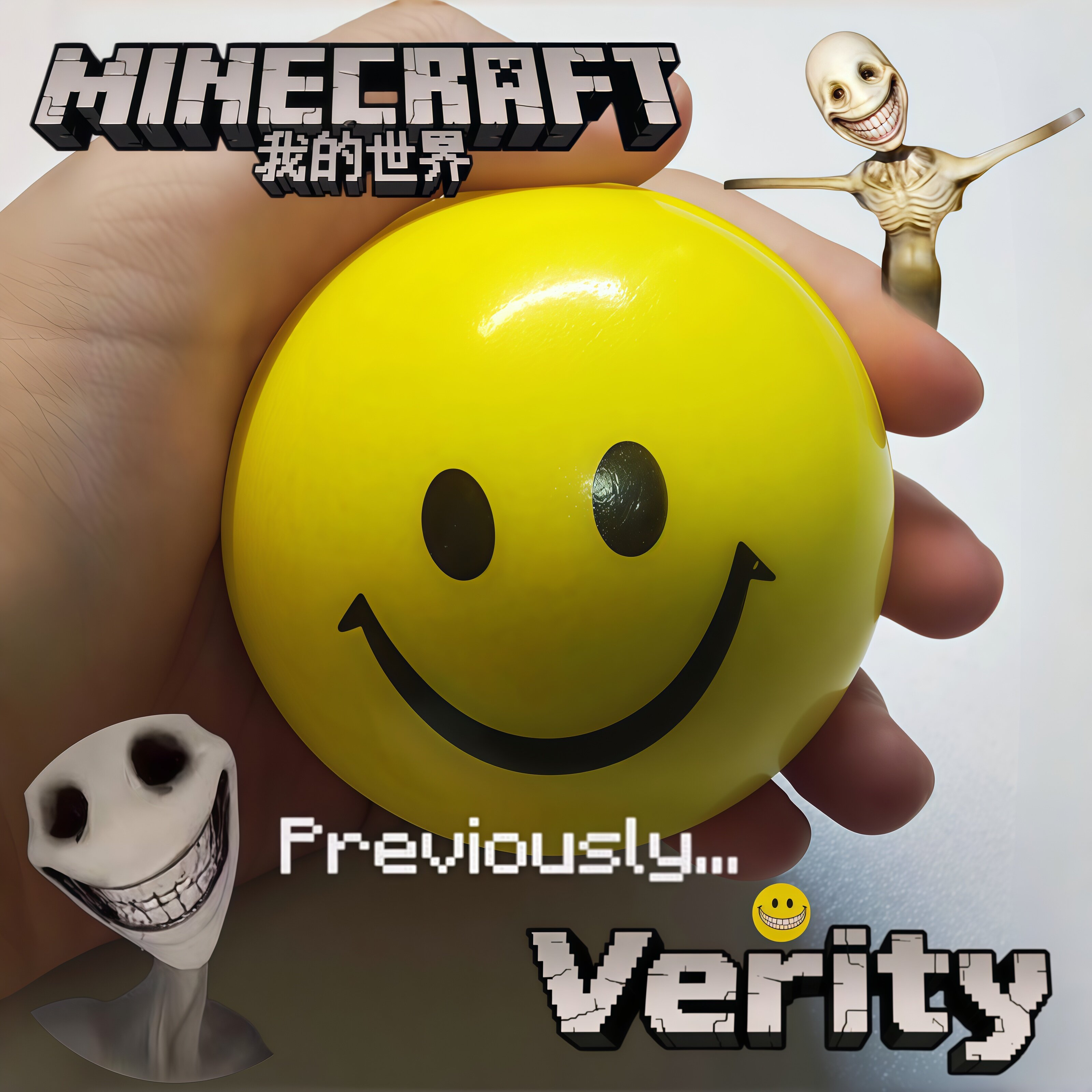 verity微笑球我的世界游戏实物