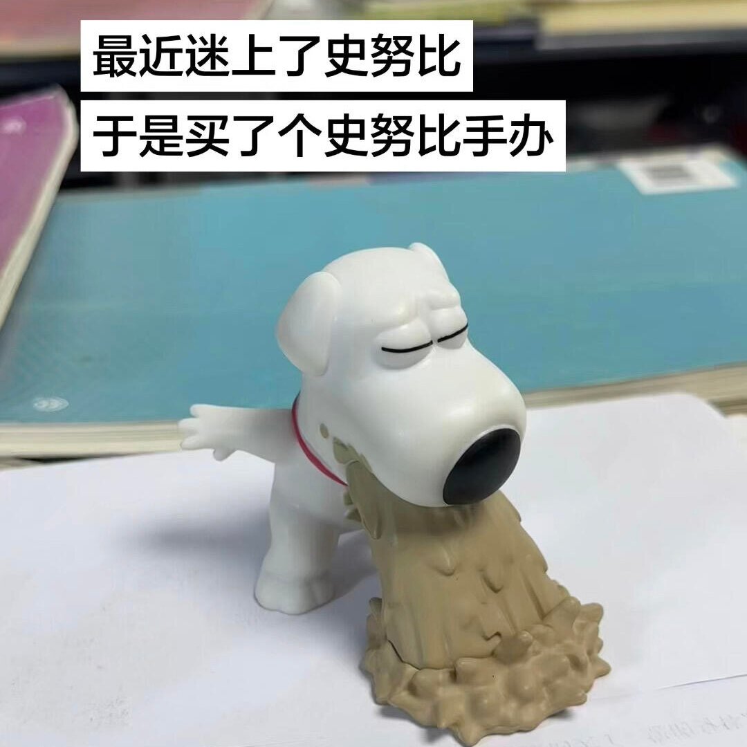 布莱恩呕吐摆件·恶搞之家周边图片