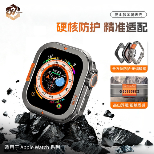 iwatch金属保护壳防摔耐磨