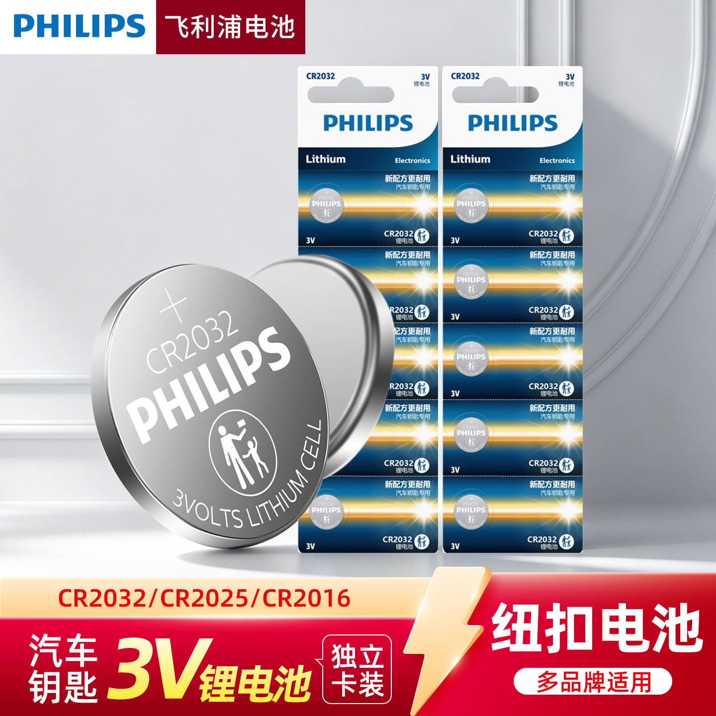 PHILIPS飞利浦CR2025纽扣电池3V汽车钥匙遥控器5年有效期