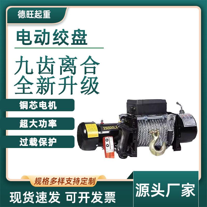 车载电动绞盘厂家供应12v24V救援牵引小吊机小型越野救援电动绞盘