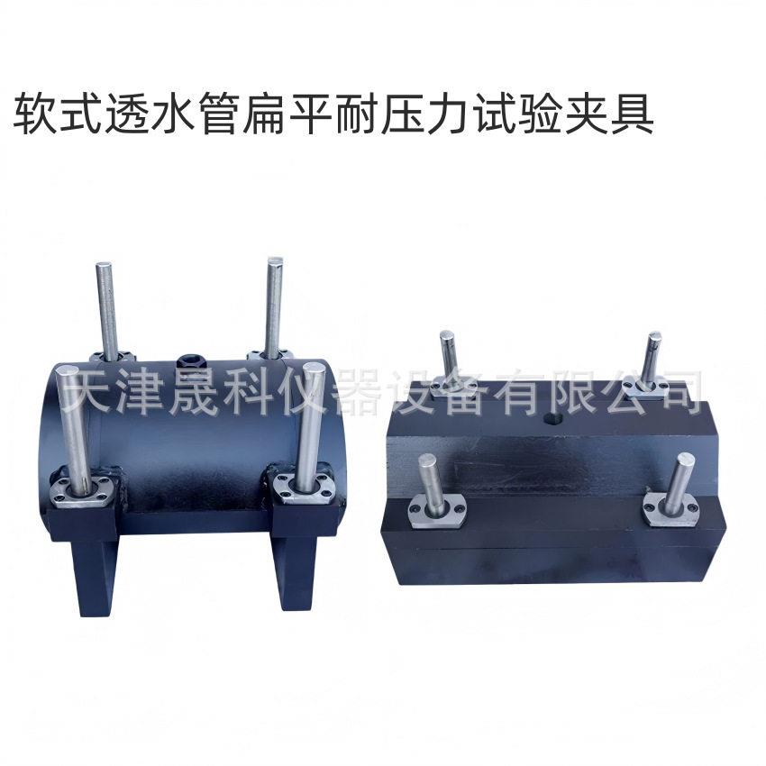 软式透水管扁平耐压力试验夹具试验装置土工合成材料测试规程