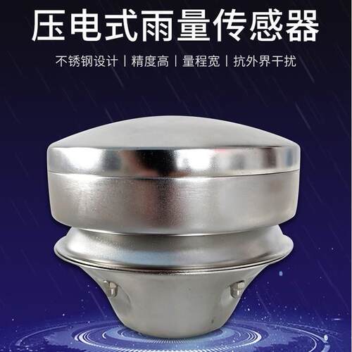 超声波雨量计环境监测系列压电式雨量计传感器压电式雨量计RS485