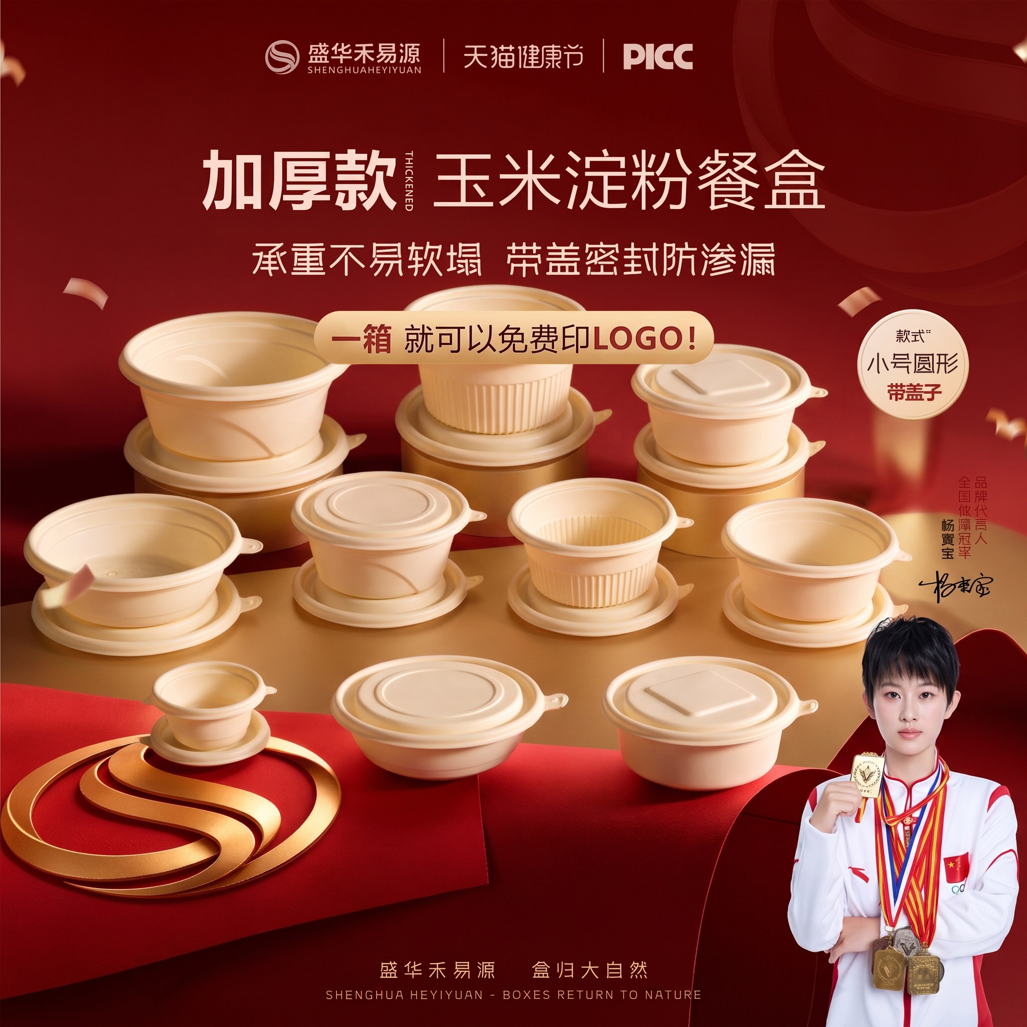 盛华禾易源带盖密封圆形便携餐盒