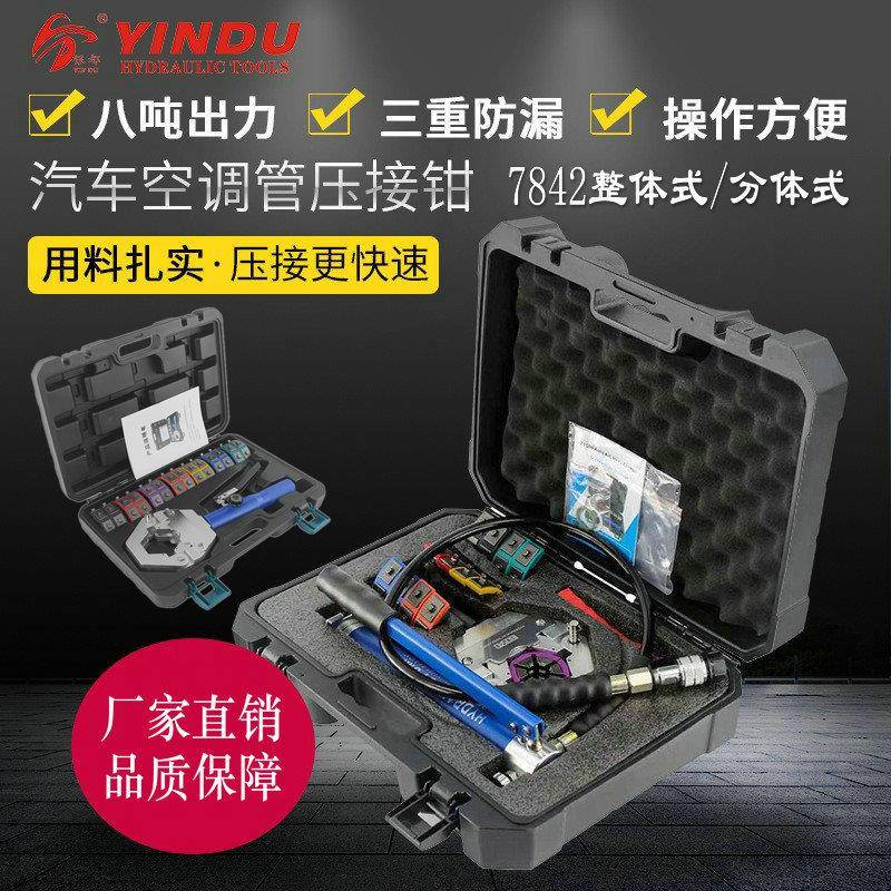 汽车空调便携式压管机手动液压压管机软管压接工具压接钳啤管机