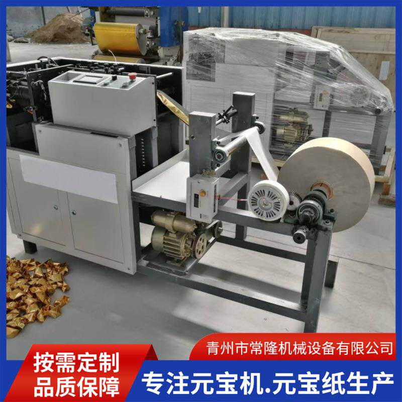 小型商用鼓扁两用元宝折叠机全自动锡箔纸金银纸元宝折叠机