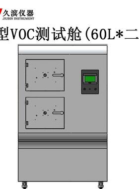 环境测试舱塑胶跑道面层TVOC释放量箱60升甲醛VOC测试箱
