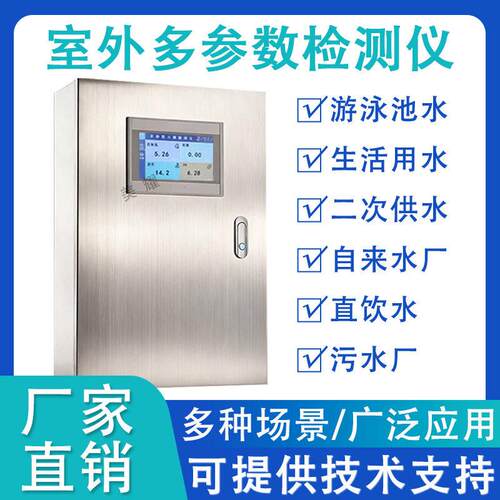 工业在线多参数水质检测仪臭氧pH/ORP二氧化氯钙离子24h监测