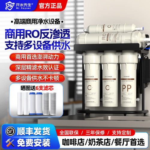 RO反渗透商用净水器多设备供水