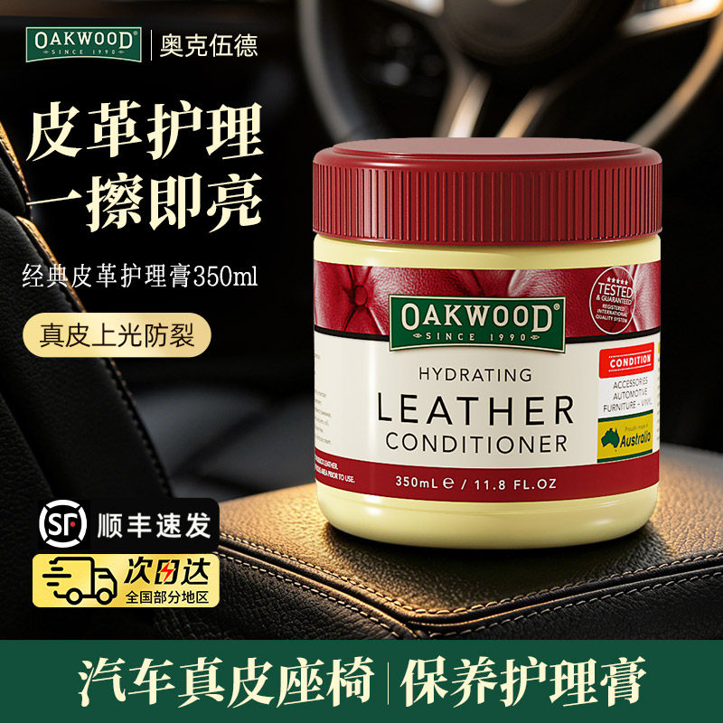 豪华汽车真皮坐垫专用护理保养油