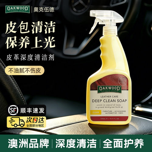 豪华汽车真皮内饰清洁剂去污保养