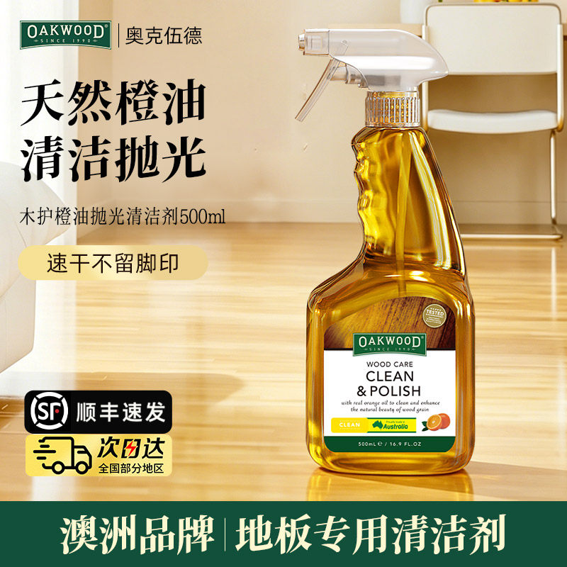 OAKWOOD高端实木地板保养蜡实木红木家具专用护理精油