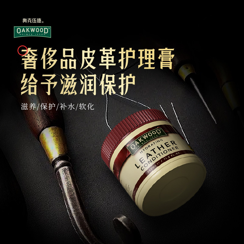 OAKWOOD澳洲奥克伍德鸸鹋油真皮沙发护理膏皮衣奢侈品包包保养油