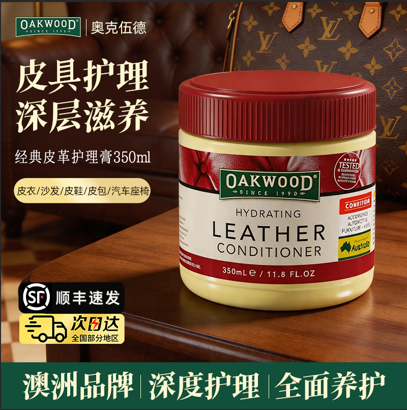 OAKWOOD澳洲奥克伍德鸸鹋油真皮沙发护理膏皮衣奢侈品包包保养油
