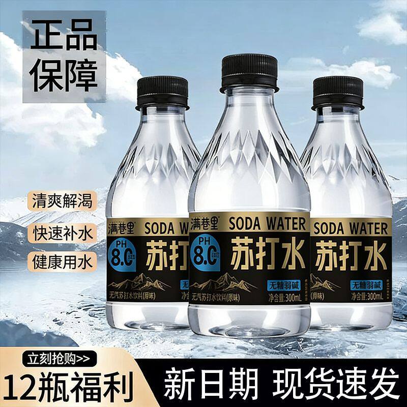 苏打水瓶装300ml整箱原味茉莉味无糖无汽弱碱性解渴运动常备饮用