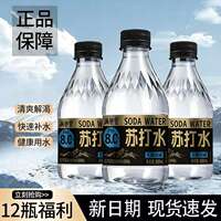 苏打水瓶装300ml整箱12瓶