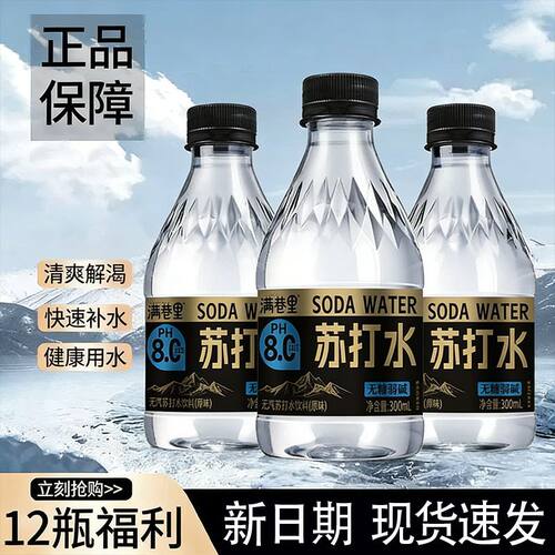 苏打水瓶装300ml整箱原味茉莉味无糖无汽弱碱性解渴运动常备饮用