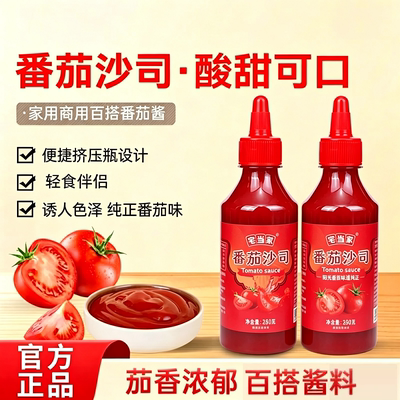 番茄酱番茄沙司280克/瓶瓶装蘸薯条番茄酱酸甜番茄沙司酱蘸调料酱