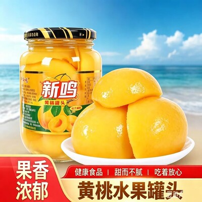 黄桃罐头510g玻璃瓶装水果罐头新鲜糖水美味好吃即食网红休闲零食