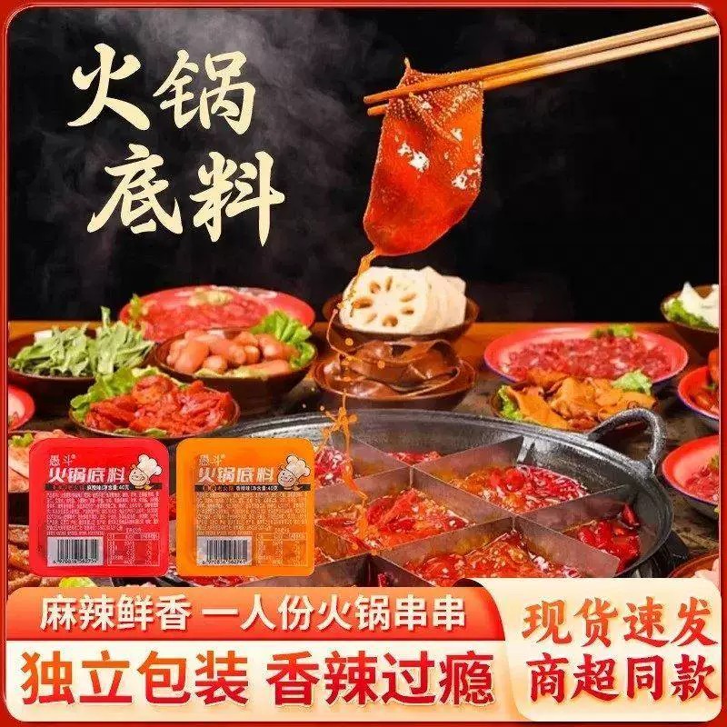 火锅底料独立小块装40g一人份牛油麻辣味香辣味火锅料菌汤麻辣烫