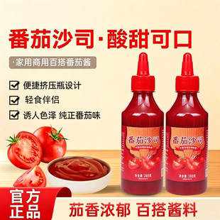 【280g】番茄酱番茄沙司
