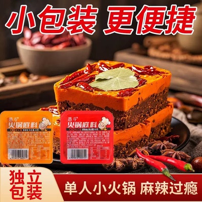 火锅底料独立小块装40g一人份牛油麻辣味香辣味火锅料菌汤麻辣烫