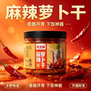 麻辣萝卜干210g*2罐！
